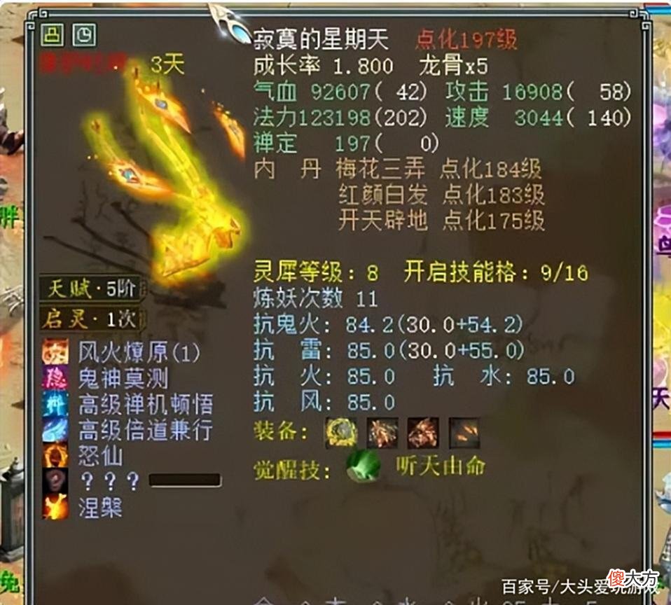 【游戏世界】大话西游2：比仙器忽视还高的装备，真是难得一见
