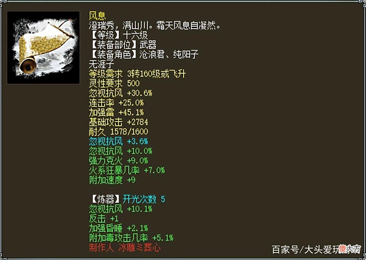 【游戏世界】大话西游2：比仙器忽视还高的装备，真是难得一见