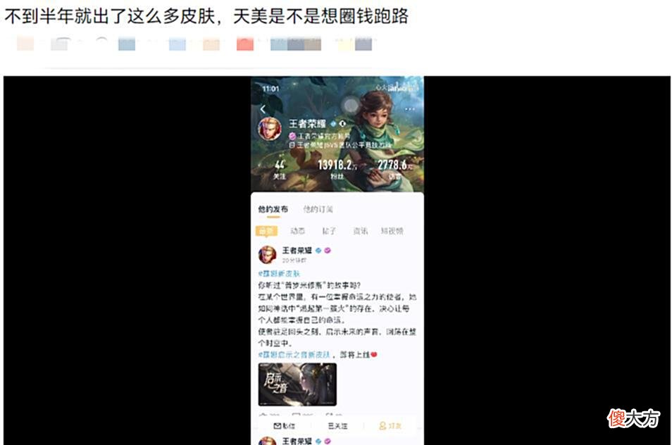 【游戏迷】王者荣耀过多商业化，真真假假难辨？谎言总归是谎言！