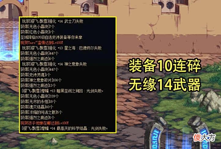 【游戏世界】DNF：34把红10光剑能冲几把13？欧皇前期赚大了，后期却贪哭了