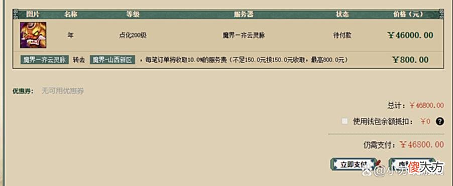 【游戏迷】大话西游2线下交易为何无法禁止？利益驱动下的“铤而走险”？