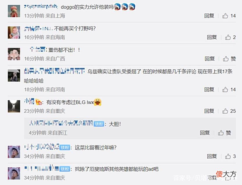 【游戏迷】BLG不敌LNG,官博沦陷!粉丝吐槽:换个AD吧!全队只有刘青松会玩