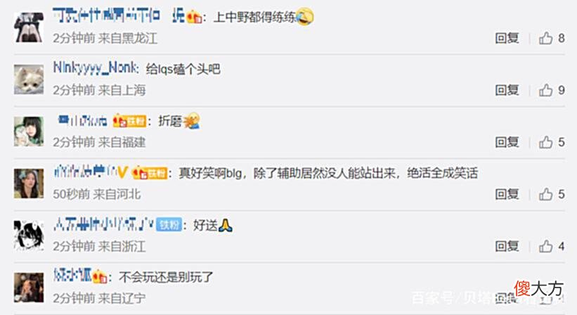 【游戏迷】BLG不敌LNG,官博沦陷!粉丝吐槽:换个AD吧!全队只有刘青松会玩