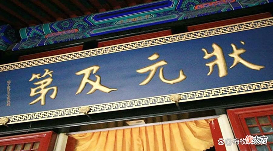 【爱历史】历史上十大状元排行榜，你知道几位呢？