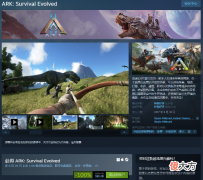【游戏世界】steam迎来喜加一：《方舟：生存进化》免费领取