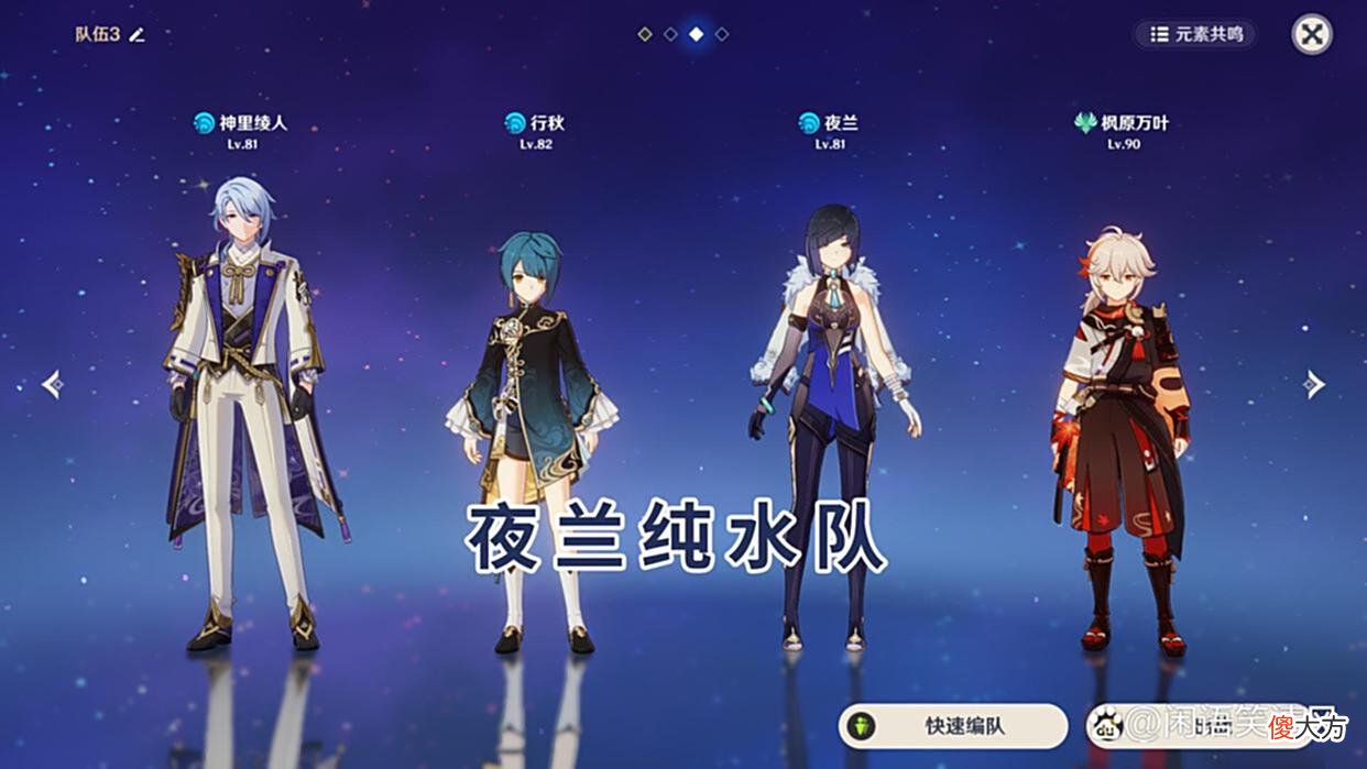 【游戏迷】原神：夜兰适配阵容究竟有多少？大方向就是8套起步
