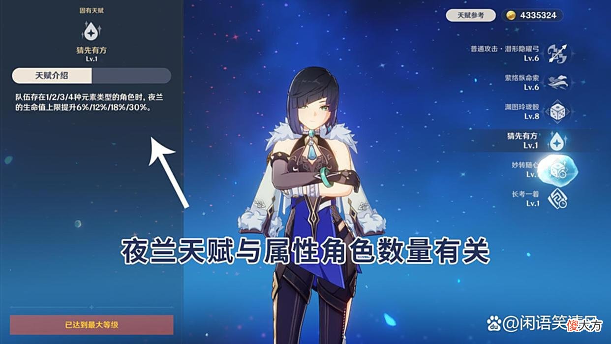 【游戏迷】原神：夜兰适配阵容究竟有多少？大方向就是8套起步