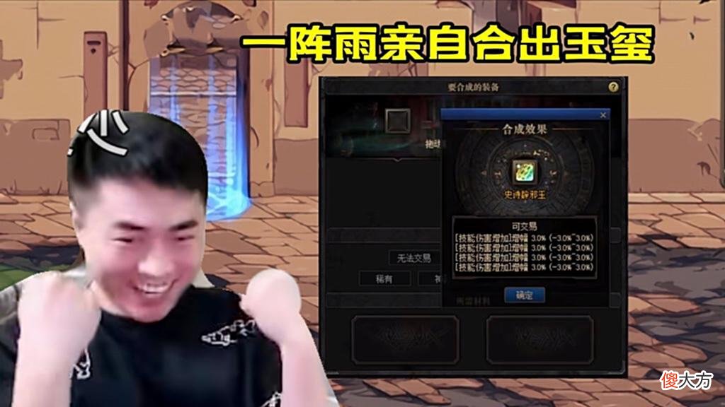 【游戏迷】DNF：完美收官出玉玺！大黑蛋子一阵雨，亲手合出12%技能辟邪玉