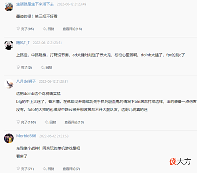 【游戏世界】LNG2比1战胜BLG，队员表现引发热议，网友：Doinb太猛了