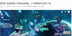 【游戏世界】温迪单通原神2.7深渊，夜叉剧情虐哭玩家，一斗派蒙整活不停