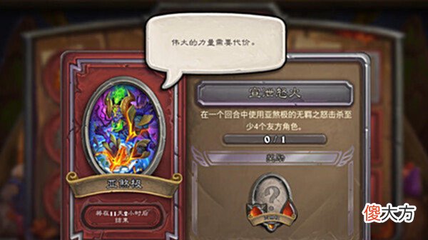 【游戏世界】炉石传说宣泄怒火任务完成攻略