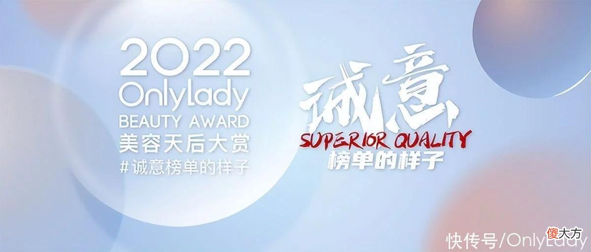 【就爱时尚】2022美容天后大赏｜上榜单品编辑诚意评测！给你多一个拥有的理由