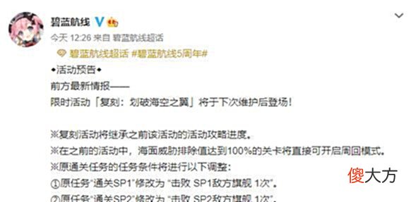 【游戏迷】碧蓝航线:划破海空之翼迷你活动复刻预告粉毛妹子普林斯度再临