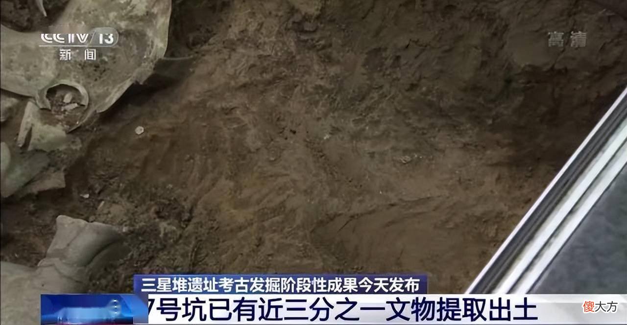 【爱历史】三星堆出土文物近13000件，祭祀坑年代确认