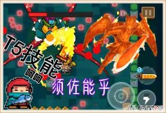 【游戏迷】元气骑士：T5技能上位记，本以为是“氪金之耻”，却堪比通关神技