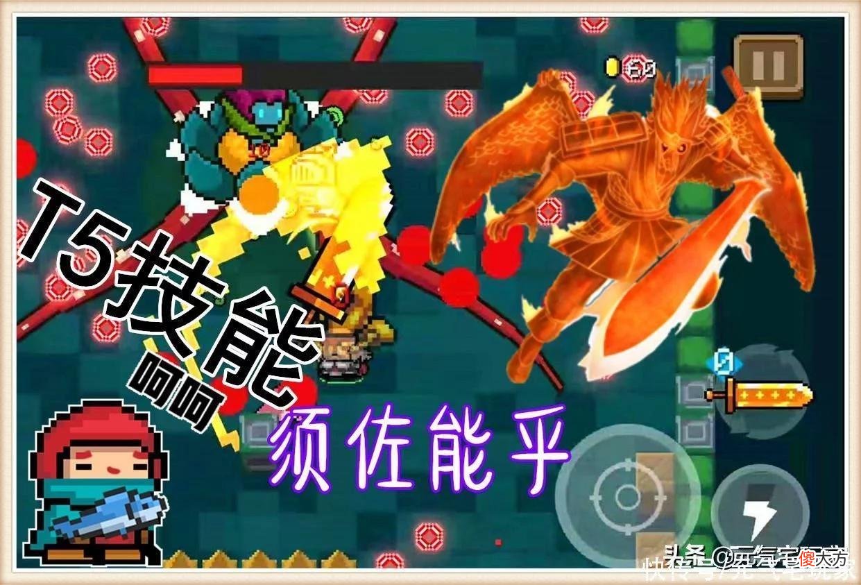 【游戏迷】元气骑士：T5技能上位记，本以为是“氪金之耻”，却堪比通关神技