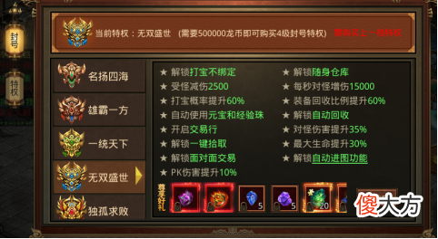 【游戏迷】传奇手游传世攻速版，平民玩的起的良心好服