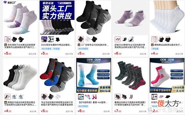 【时尚一点】8家1688袜子源头店，1/4的价格，基础款、创意款、船袜、短袜，运动款、篮球足球袜……各种风格这都有