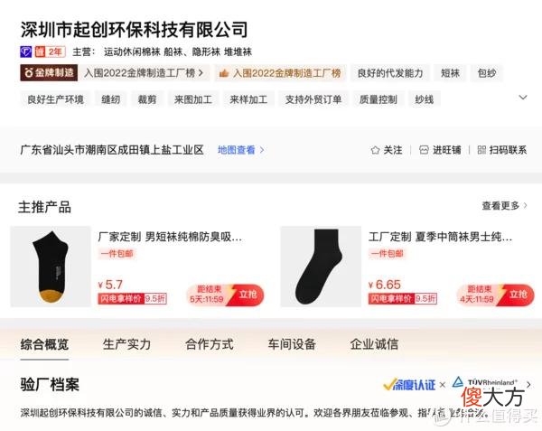 【时尚一点】8家1688袜子源头店，1/4的价格，基础款、创意款、船袜、短袜，运动款、篮球足球袜……各种风格这都有