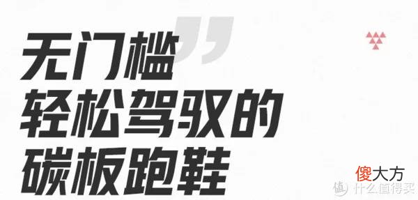 【就爱时尚】跑鞋为什么要加装碳板？什么样的跑者适合穿着碳板跑鞋？