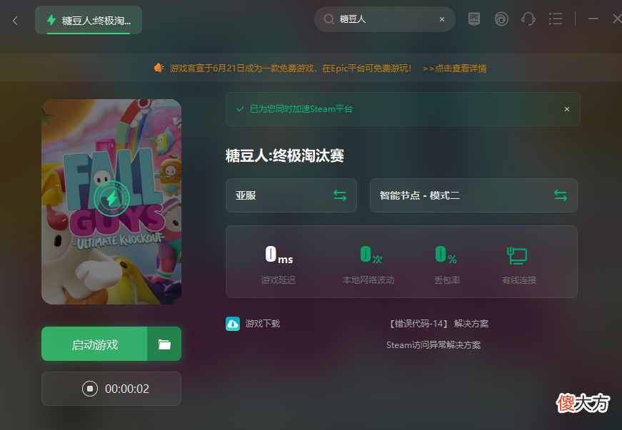【游戏世界】糖豆人认证失败怎么办