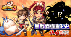 【游戏世界】《吞食天地3：放置版》手游终于上线啦！