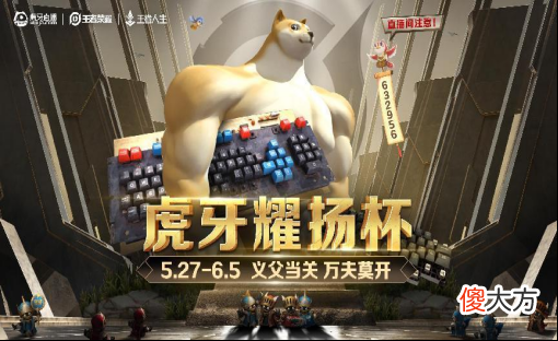 【游戏世界】王者荣耀：耀扬杯赛前放出狠话，声称要把水友喷退游