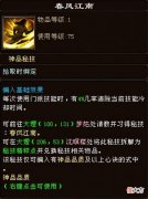 【游戏迷】大话西游2：天龙第一神技能春风江南拍卖，引发各大服务器疯抢！