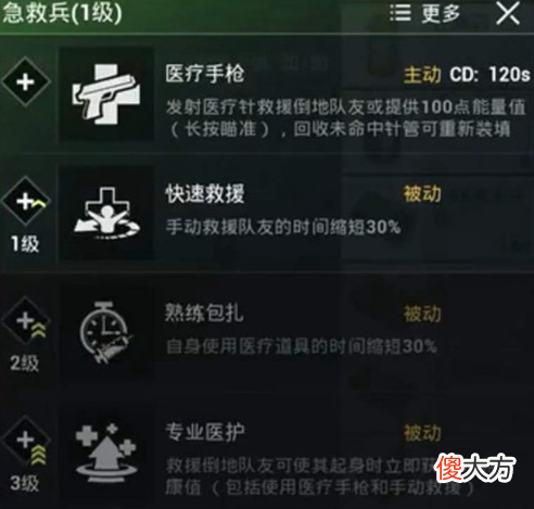 和平精英医疗兵可以救自己吗 和平精英医疗兵攻略