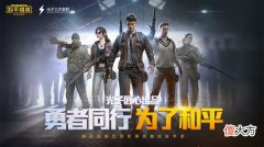 和平精英| 和平精英更换运营商什么情况？天游工作室运营消息解读