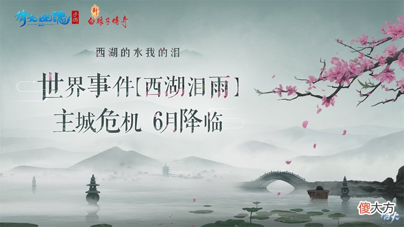 倩女幽魂手游| 《倩女手游》×西湖绸伞梦幻联动【西湖旖梦】主题特效伞面亮相