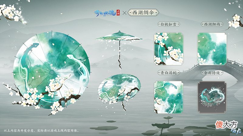 倩女幽魂手游| 《倩女手游》×西湖绸伞梦幻联动【西湖旖梦】主题特效伞面亮相