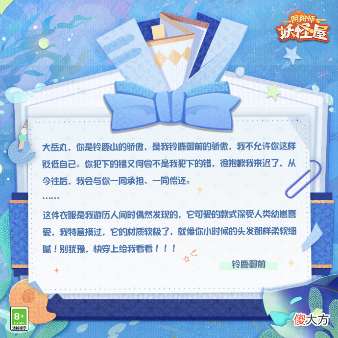 阴阳师妖怪屋| 《阴阳师妖怪屋》新衣服来啦 麓海无垠有“鲨”气