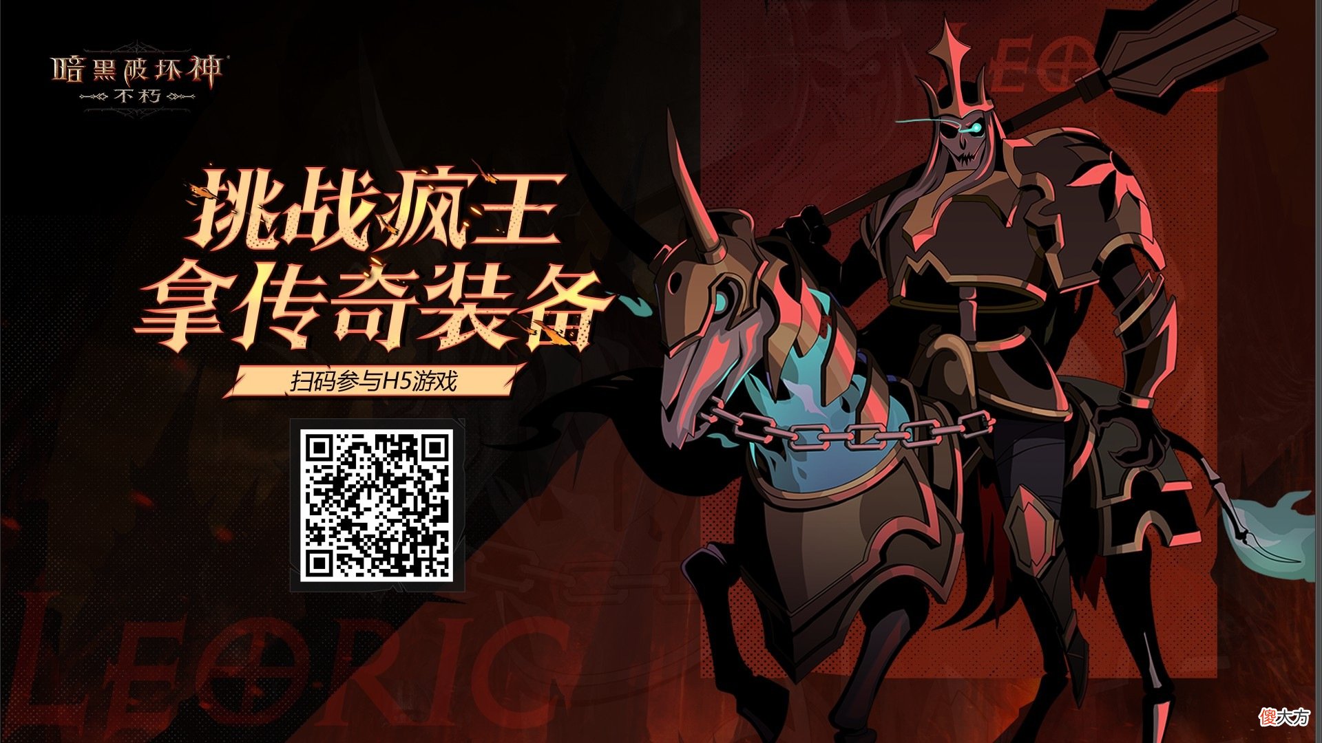 暗黑破坏神不朽| 定档6月23日！《暗黑破坏神：不朽》全平台上线！