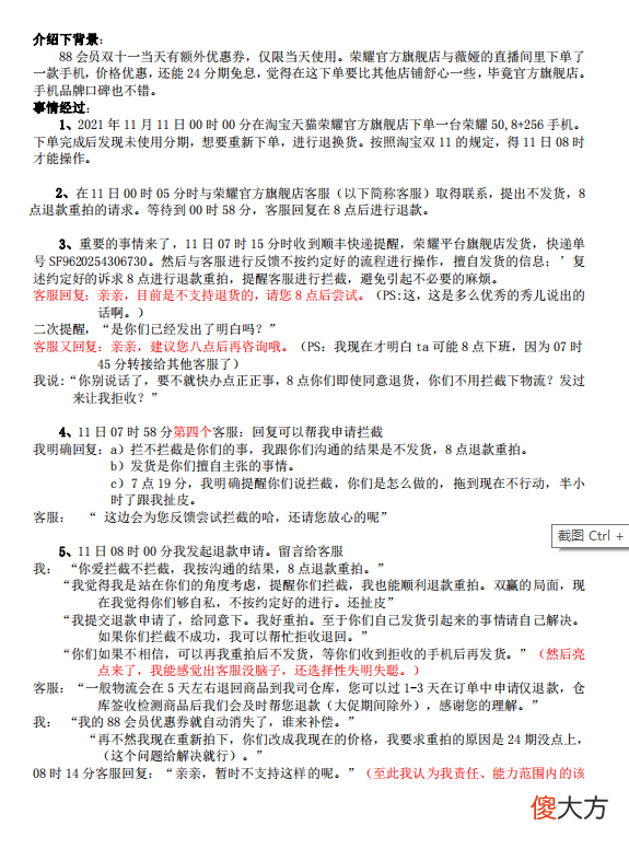 双11与荣耀官方旗舰店不得不说的狗血故事 荣耀 双11