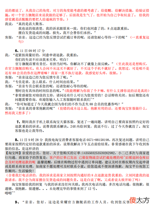 双11与荣耀官方旗舰店不得不说的狗血故事 荣耀 双11