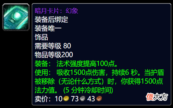 【游戏迷】魔兽世界中最强力的暗月卡片饰品，80级也不例外