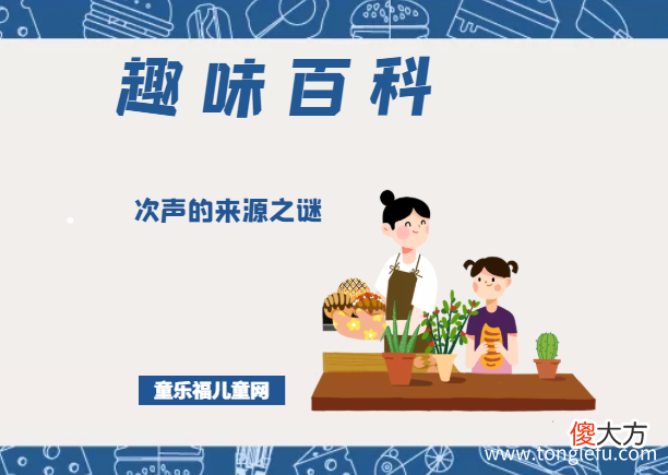 「趣味知识小百科：自然灾害篇」次声的来源之谜