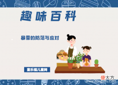 什么是暴雪预警信号 「趣味知识小百科：自然灾害篇」暴雪的防范与应对