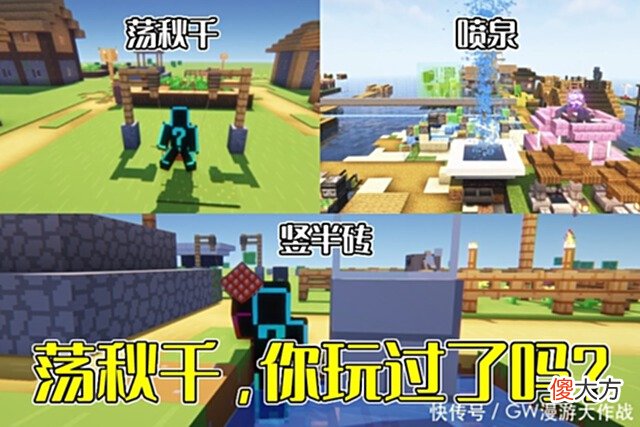 【游戏迷】我的世界:特性玩得溜会怎么样?将“火云邪神”做成荡秋千
