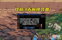 【游戏迷】DNF：110版本倒计时3天！解锁装备+停止刷图，额外加30%经验值
