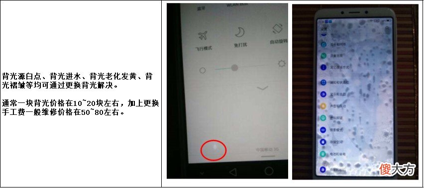 手机维修避坑指南 手机维修陷阱
