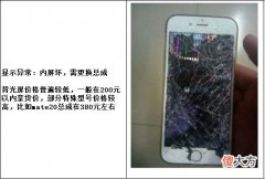 手机维修避坑指南 手机维修陷阱