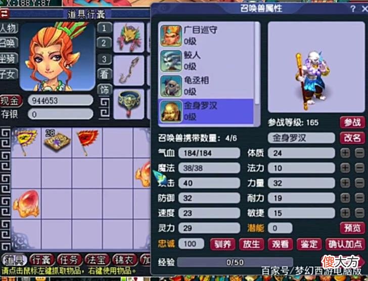 【游戏迷】梦幻西游：玩家连开6个异兽元，这是为将来宠环做准备？