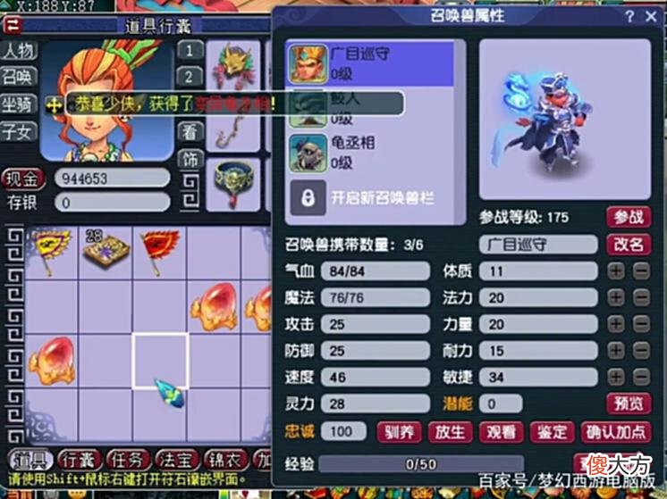 【游戏迷】梦幻西游：玩家连开6个异兽元，这是为将来宠环做准备？