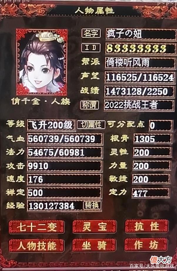 【游戏迷】大话西游2：这才是仙族中的第一仙器，全服都没几件