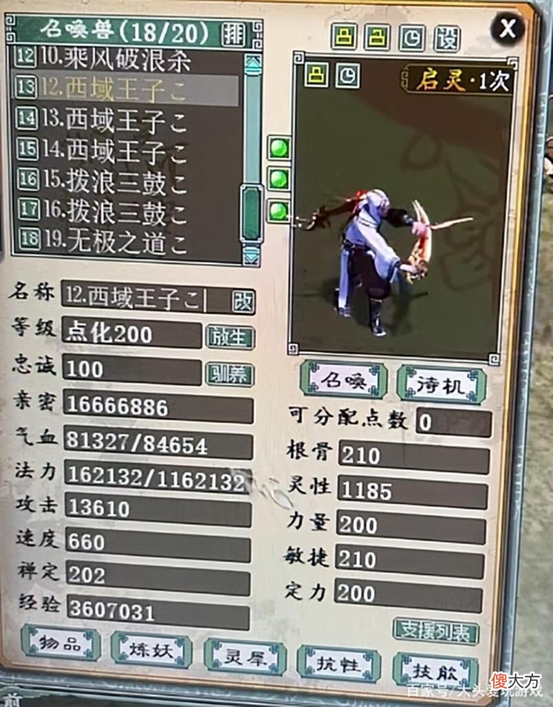 【游戏迷】大话西游2：这才是仙族中的第一仙器，全服都没几件