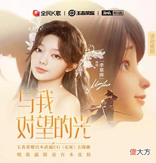 【游戏世界】全民K歌上线王者荣耀英雄主题曲，宫本武藏永久皮肤等你来拿