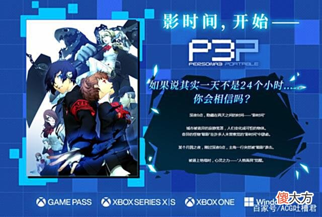 【游戏迷】女神异闻录345系列登陆XBOX和PC，发售直接进XGP游戏库