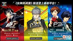 【游戏迷】女神异闻录345系列登陆XBOX和PC，发售直接进XGP游戏库